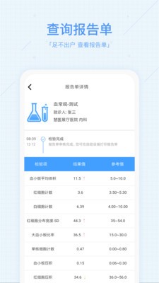 慧醫(yī)截圖