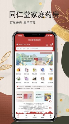 家庭藥房截圖