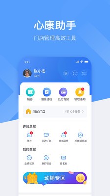 心康助手截圖