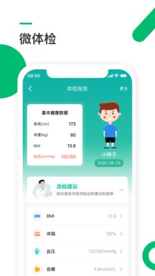 吾征AI健康截圖