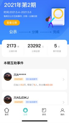 車享寶互助截圖