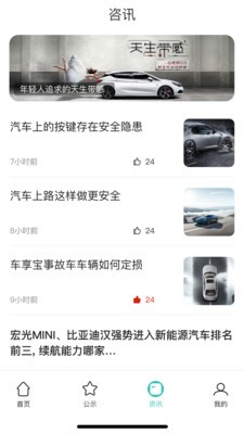 車享寶互助截圖