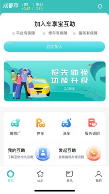 車享寶互助截圖