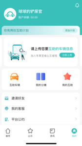 車享寶互助