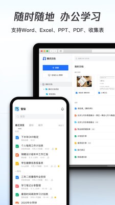 騰訊文檔截圖
