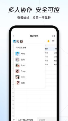 騰訊文檔截圖