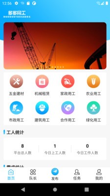 多多用工截圖
