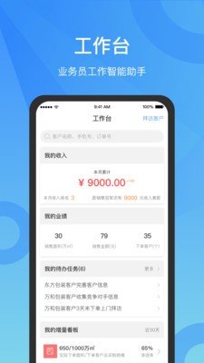 微供助手截圖