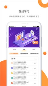 網(wǎng)校云課截圖