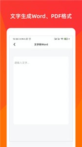 文檔格式工廠截圖
