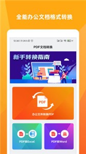 文檔格式工廠截圖