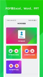 文檔格式工廠截圖
