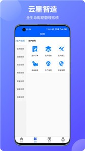云星智造截圖