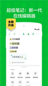 印象筆記app截圖