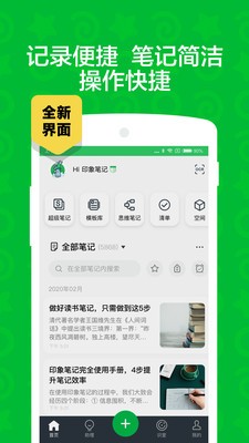 印象筆記app截圖