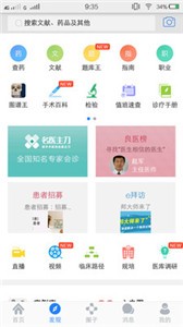 醫(yī)庫截圖