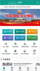 智慧珞珈截圖