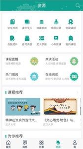 智慧珞珈截圖
