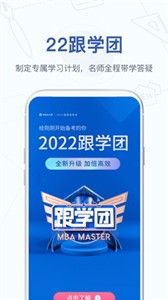 MBA大師截圖