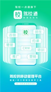 駕校通截圖