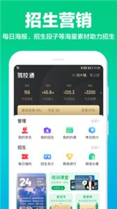 駕校通截圖