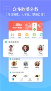 口語俠app截圖