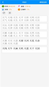 拼音打字练习截图