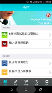 MyET截圖