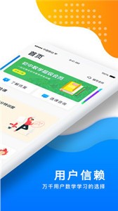 優(yōu)復(fù)數(shù)學(xué)截圖