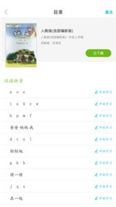 語文同步課堂截圖