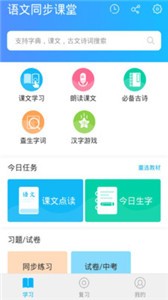 語文同步課堂截圖