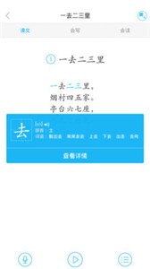 語文同步課堂截圖