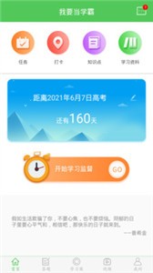 我要當學霸截圖
