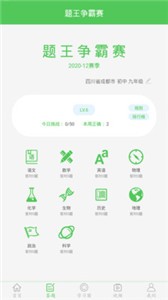 我要當學霸截圖