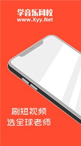 學(xué)音樂網(wǎng)校截圖
