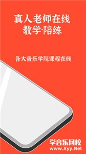 學(xué)音樂網(wǎng)校截圖