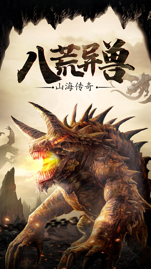 海經(jīng)混沌古紀(jì)截圖