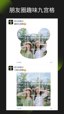 照片拼圖王截圖