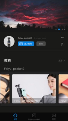 FeiyuCam截圖