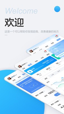 移動健康截圖