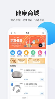 移動健康截圖