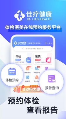 佳療健康截圖