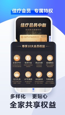 佳療健康截圖