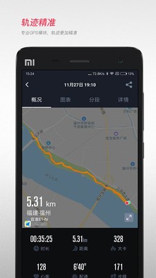 宜準(zhǔn)跑步截圖