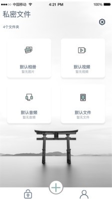 快易私密相冊截圖