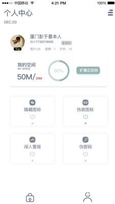 快易私密相冊截圖