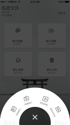 快易私密相冊截圖