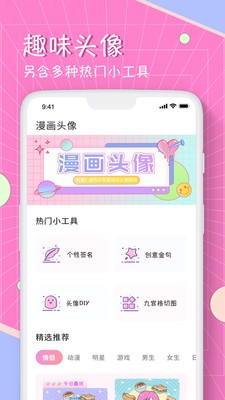 漫畫頭像截圖