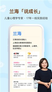 蘭海說成長截圖