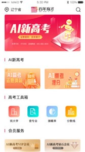 百年育才AI截圖